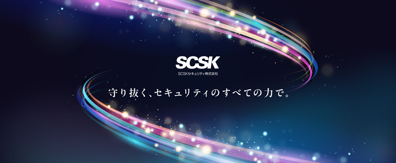 守り抜く、セキュリティのすべての力で。