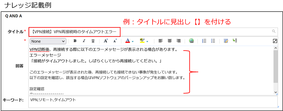 ナレッジ表記方法の統一