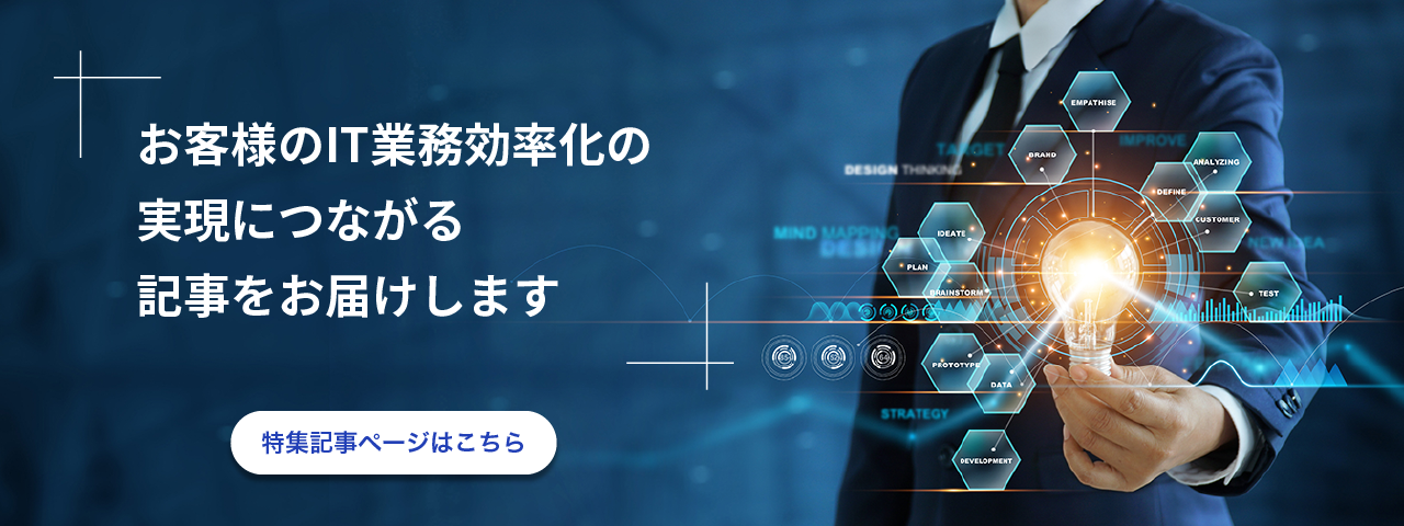 特集記事